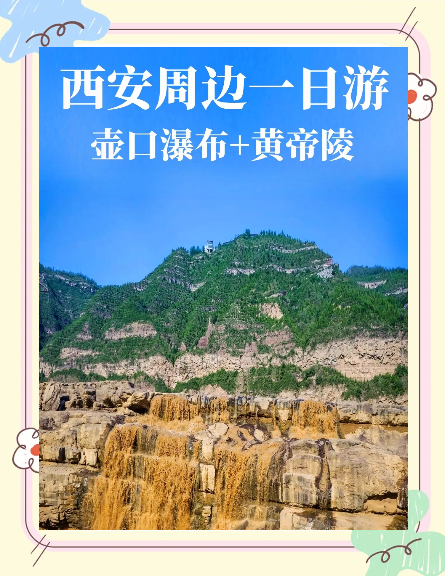 西安周边旅游_西安周边旅游景点大全排名