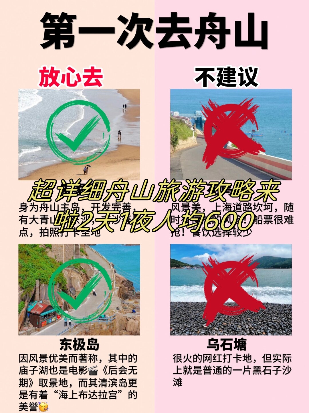 舟山旅游攻略_舟山旅游攻略自由行路线推荐