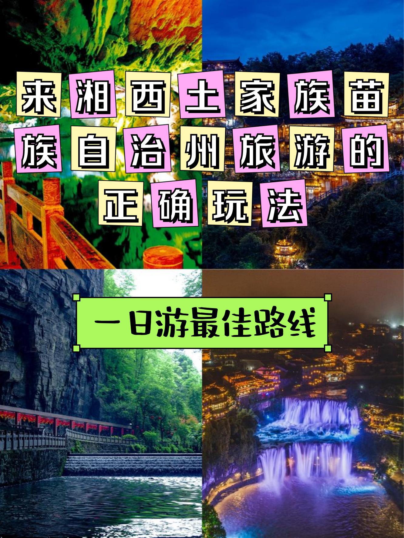 湘西旅游网_湘西旅游指南 湘西旅游网_湘西旅游指南