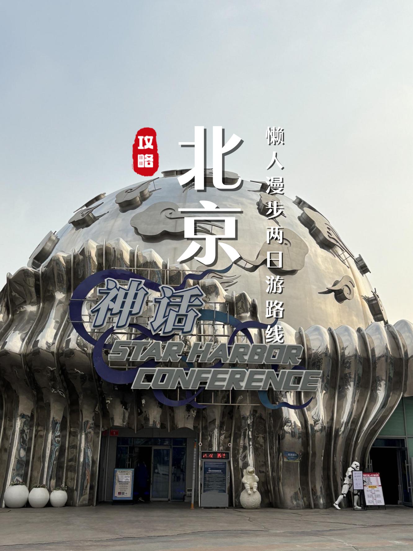 北京旅游节_北京旅游结束