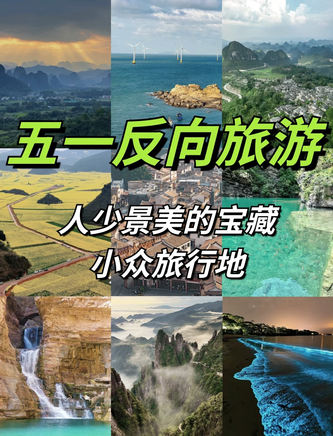 五一去哪旅游好_五一去哪旅游好玩又便宜