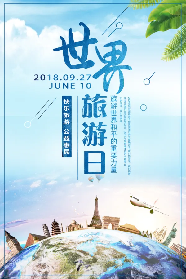 全国旅游日_全国旅游日是什么时间