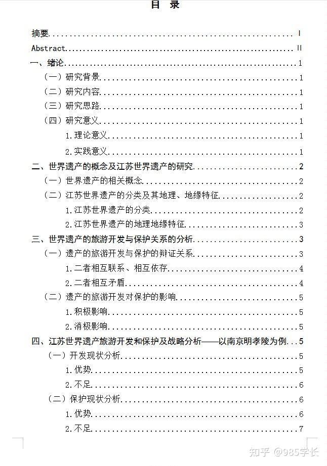 生态旅游论文_生态旅游论文参考文献