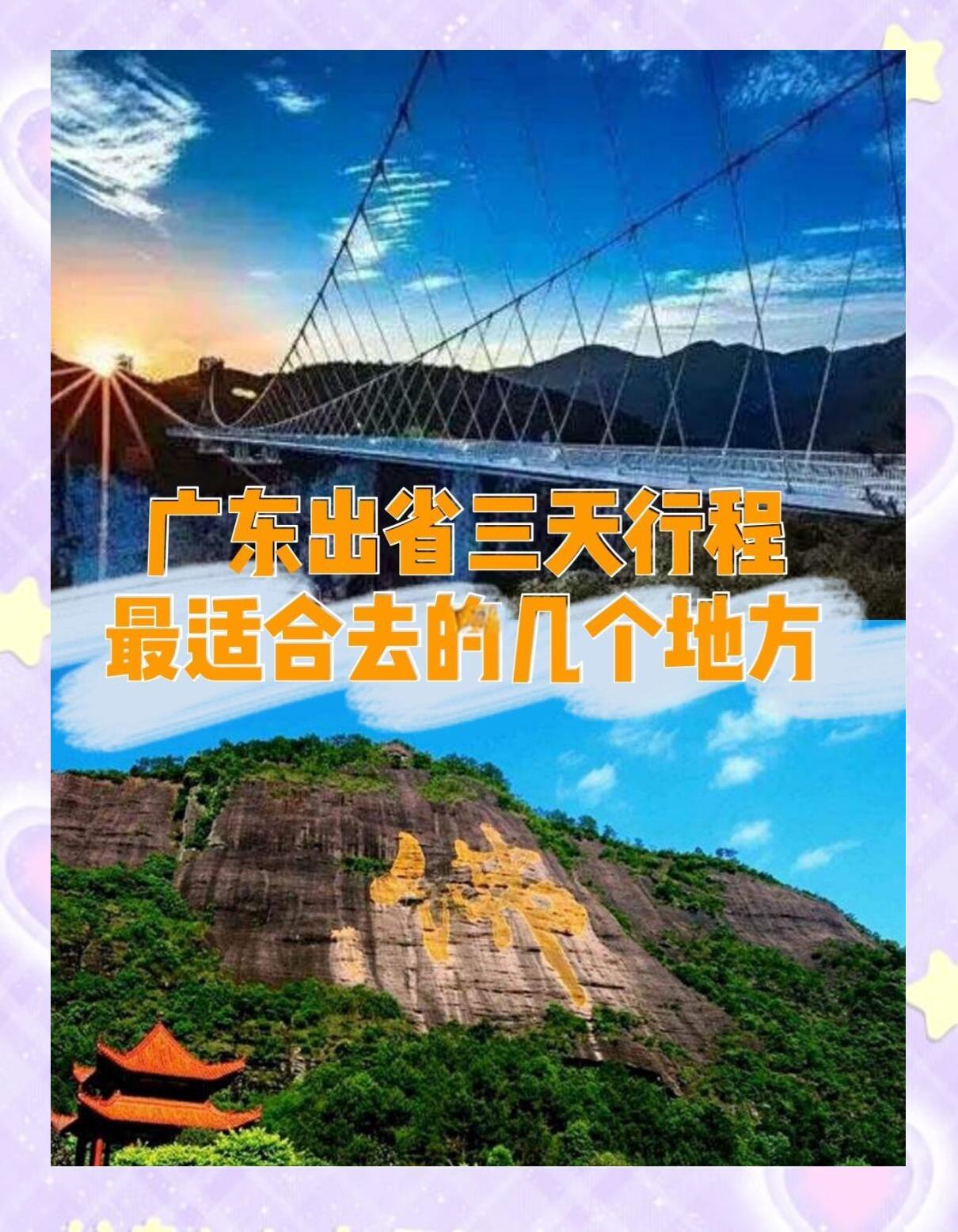 广东短途旅游_广东2天短途旅游去哪好