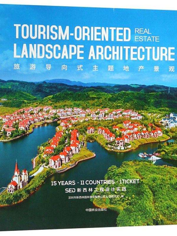 旅游地产成功案例_旅游地产成功案例分析