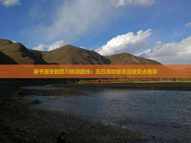 西安到成都旅游_西安去成都旅游的最佳攻略