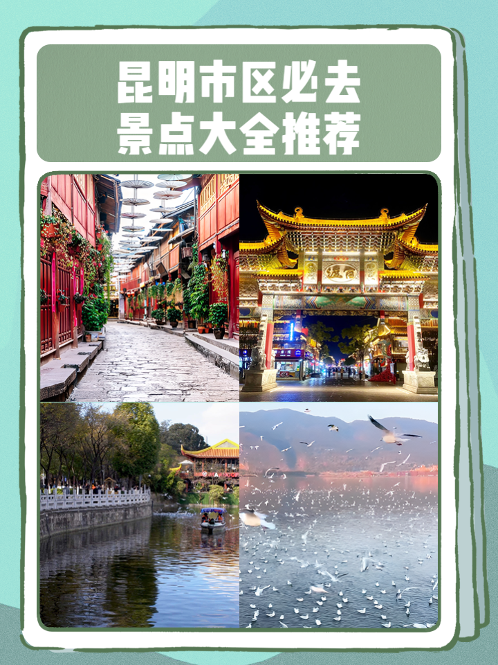 昆明旅游景点大全_昆明的旅游景点大全攻略