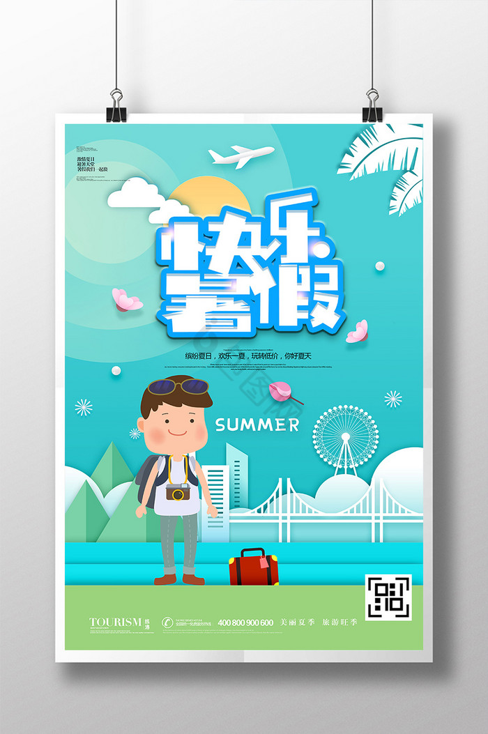 暑假旅游_暑假旅游英语作文初一