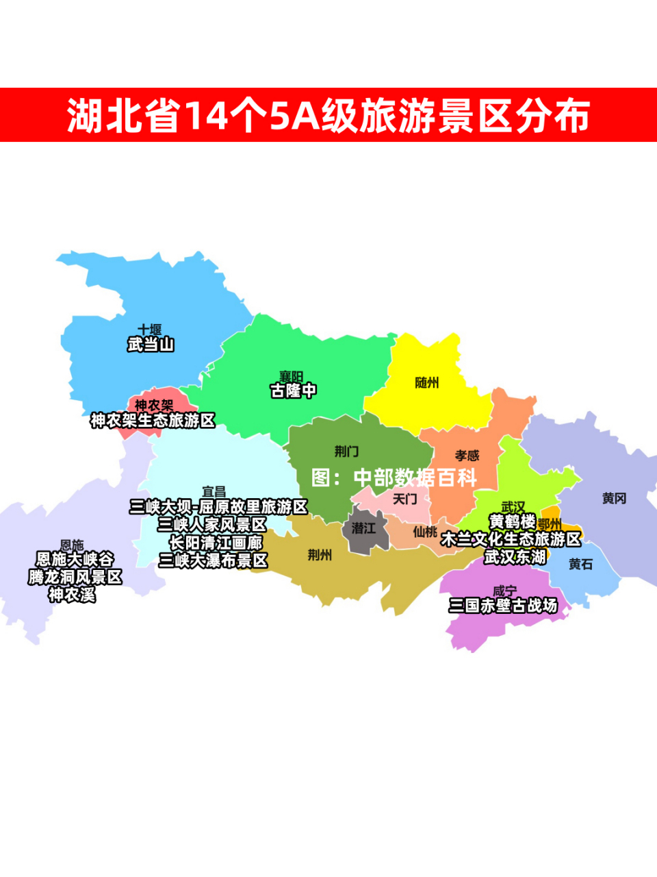 湖北旅游地图_湖北旅游地图2025高清版正版