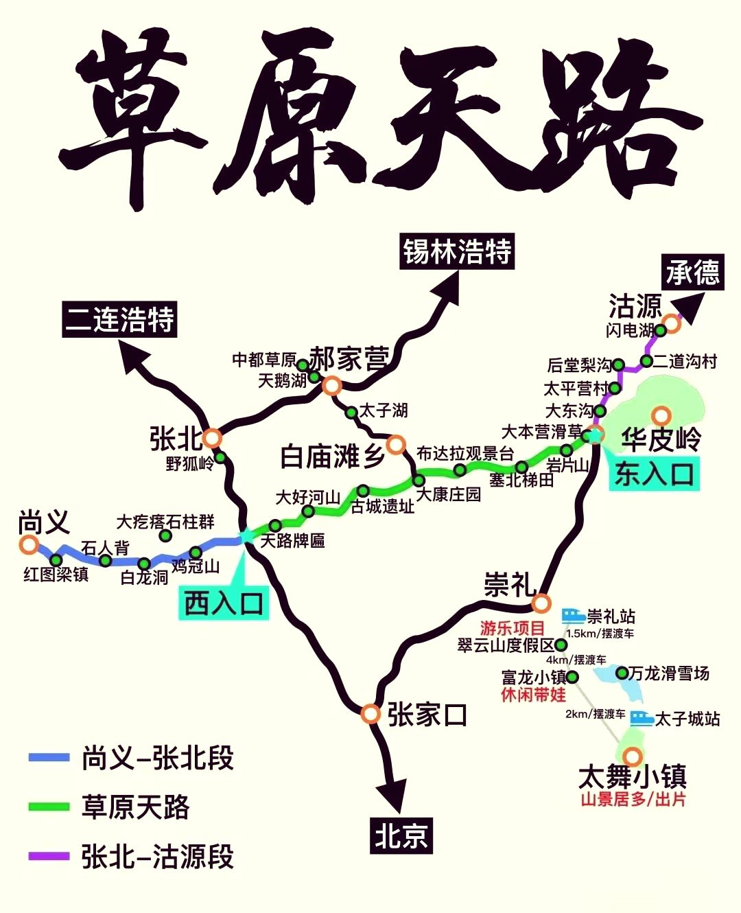 河北旅游地图_河北省好玩的地方