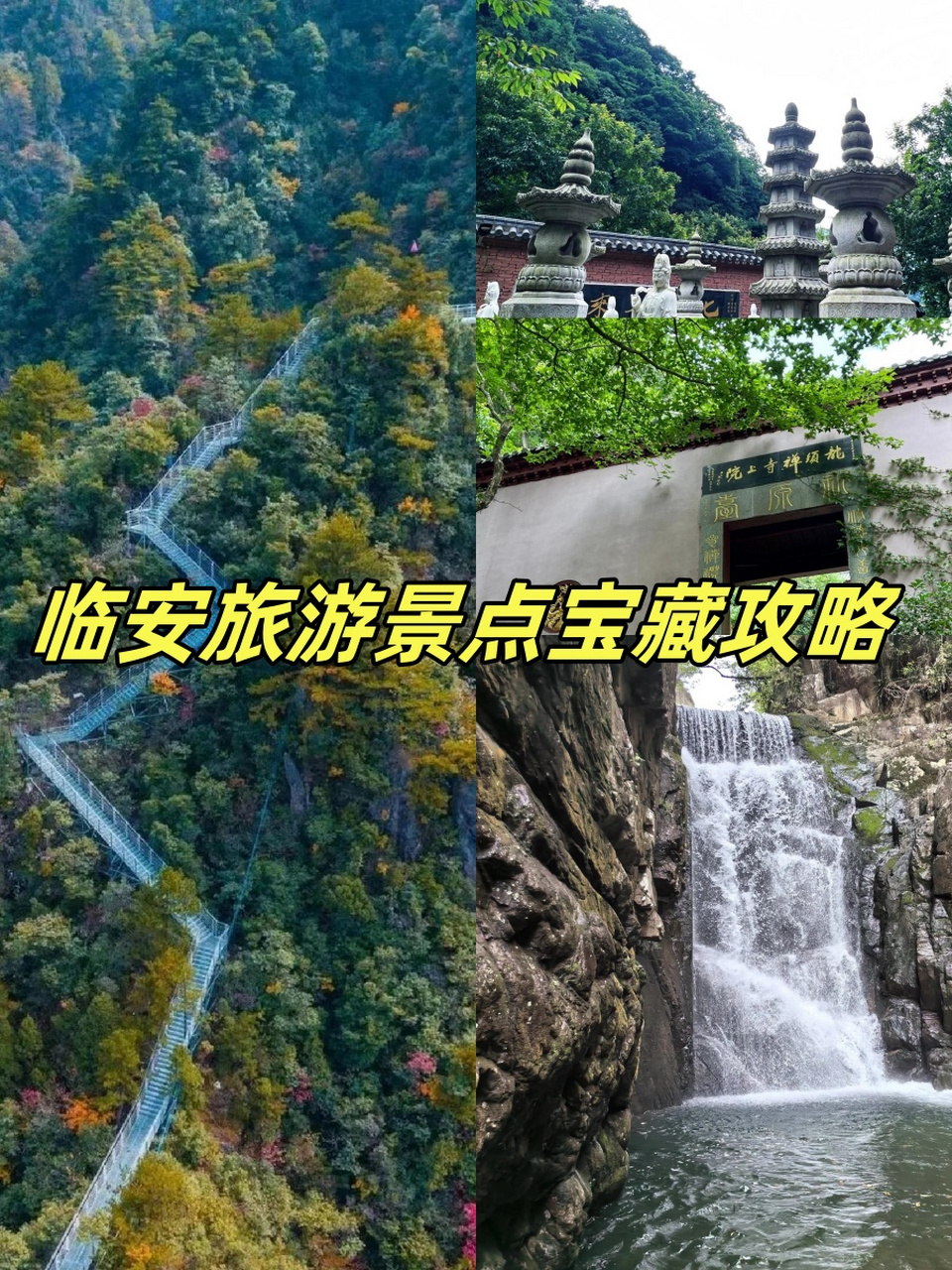 临安旅游网_临安旅游宣传片
