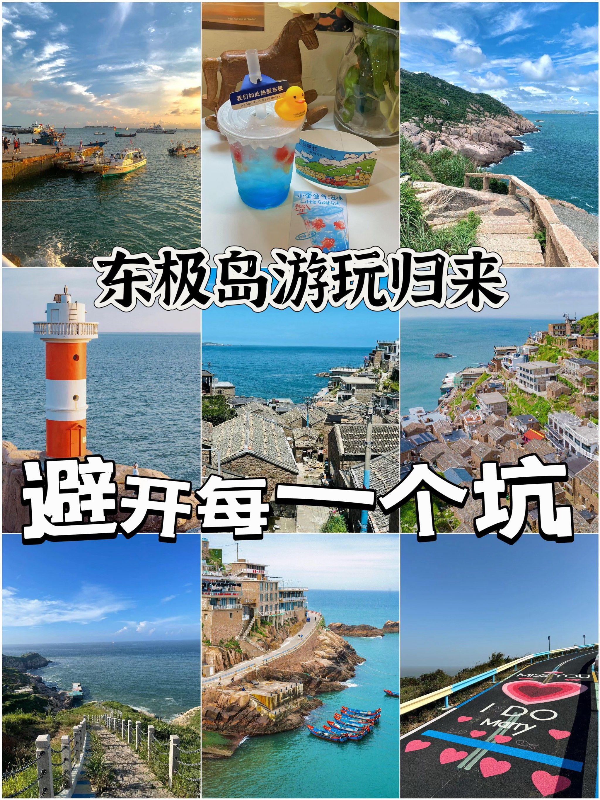 东极岛旅游攻略_东极岛旅游攻略2天1晚住宿