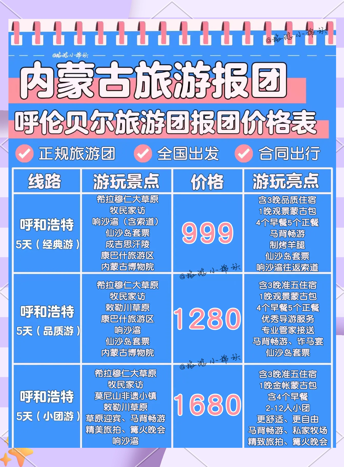 内蒙古旅游攻略_内蒙古旅游攻略路线最佳路线