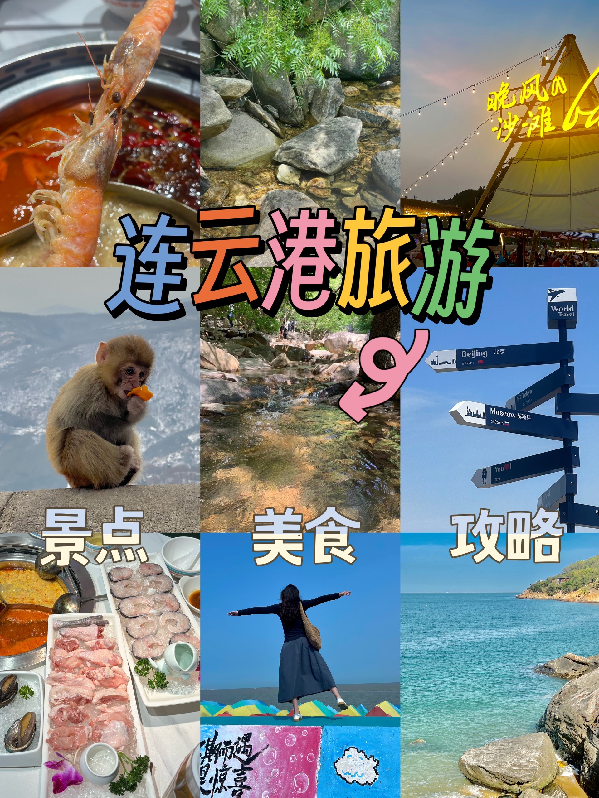 连云港旅游团_江苏连云港旅游攻略必去景点推荐 连云港旅游团_江苏连云港旅游攻略必去景点推荐