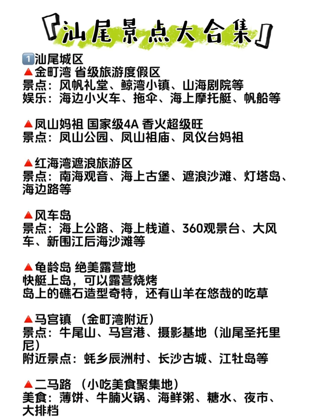 深圳到汕尾旅游_深圳汕尾旅游攻略自驾游路线图