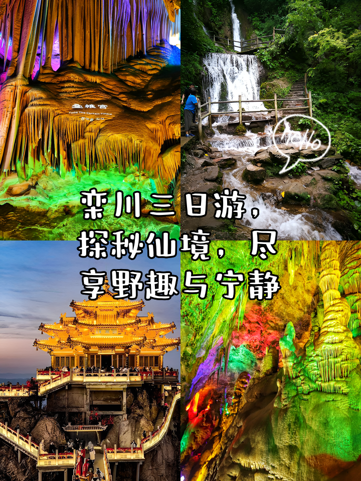 栾川旅游网_栾川旅游风景区