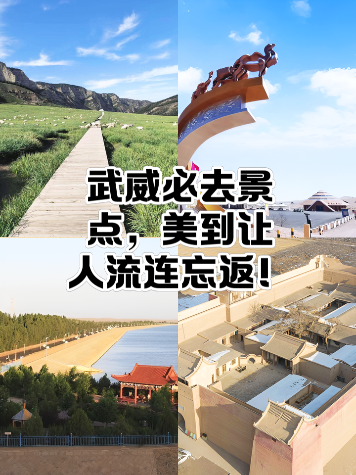 武威旅游景点大全_武威旅游十大景点 武威旅游景点大全_武威旅游十大景点