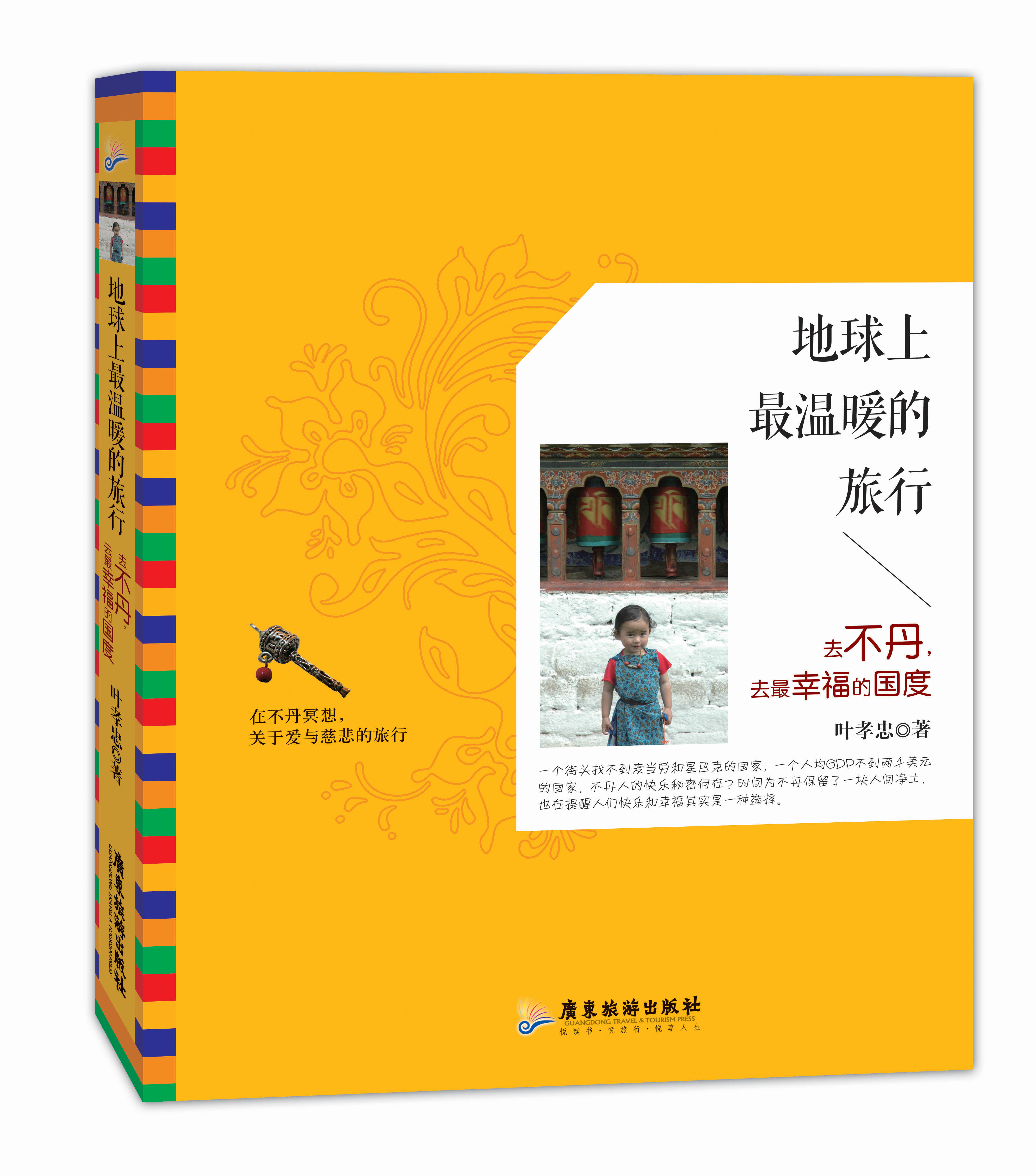 不丹旅游要多少钱_去不丹旅游简直吓尿了