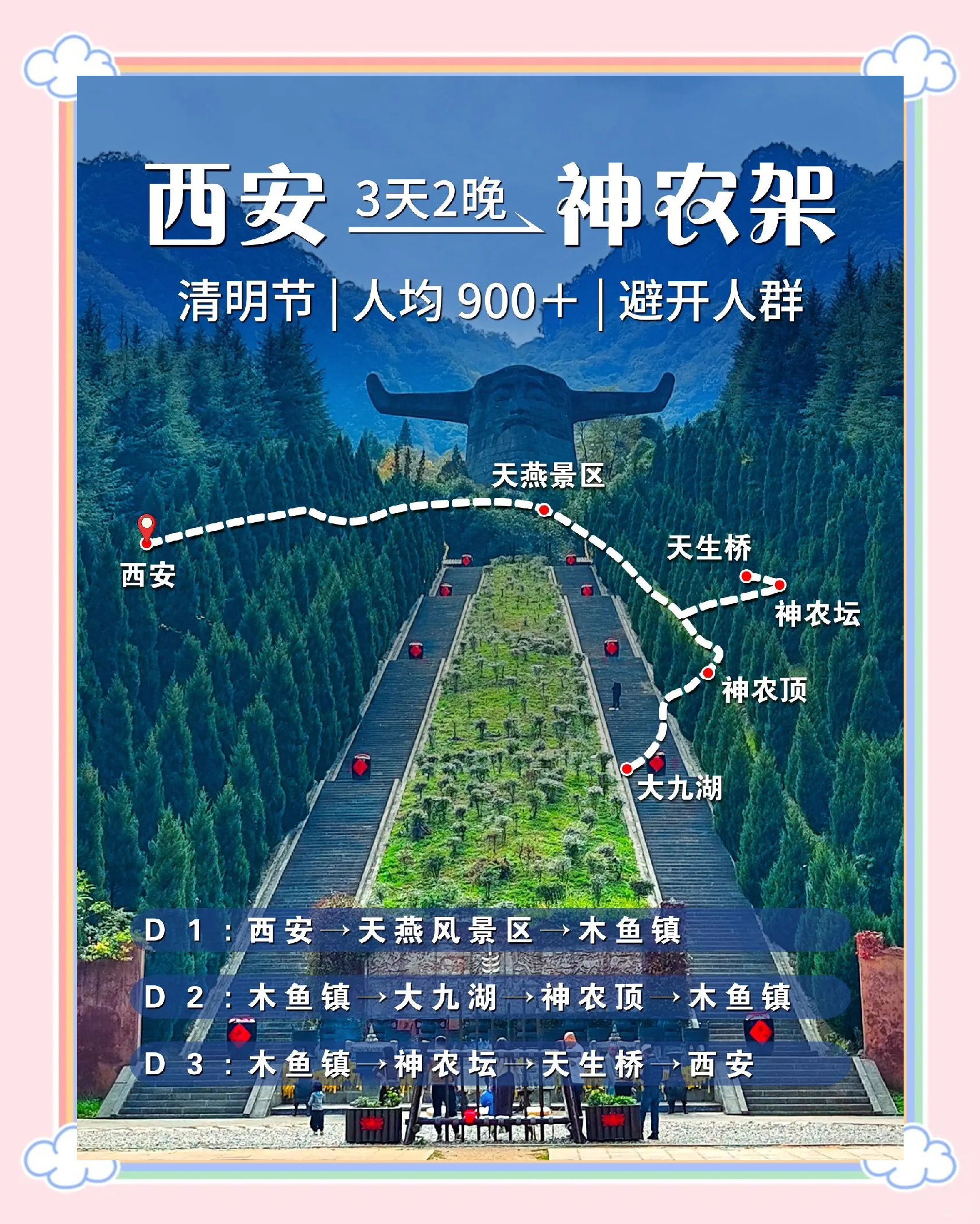 神农架旅游攻略_神农架旅游攻略二日游