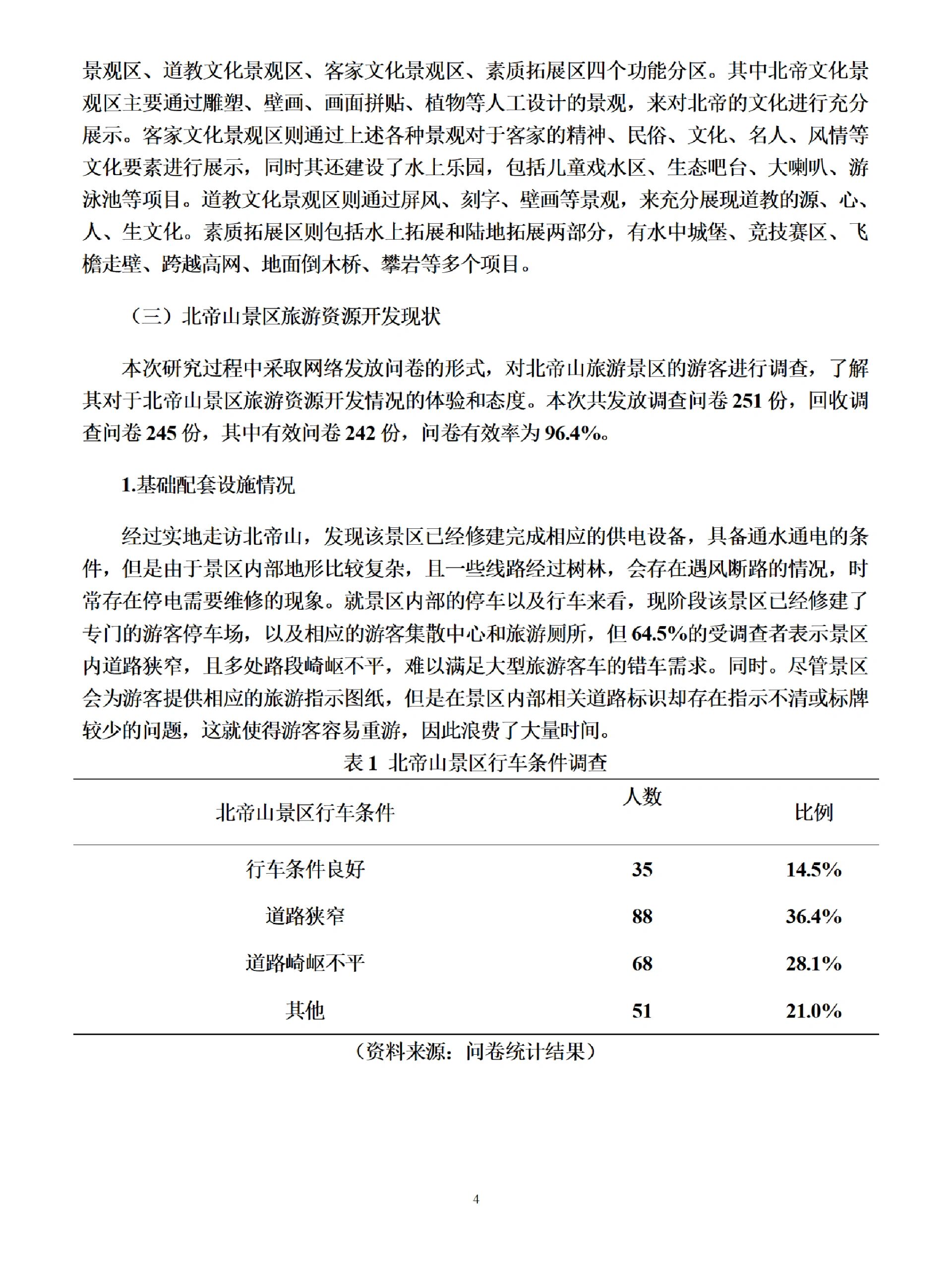 旅游论文_旅游论文参考文献