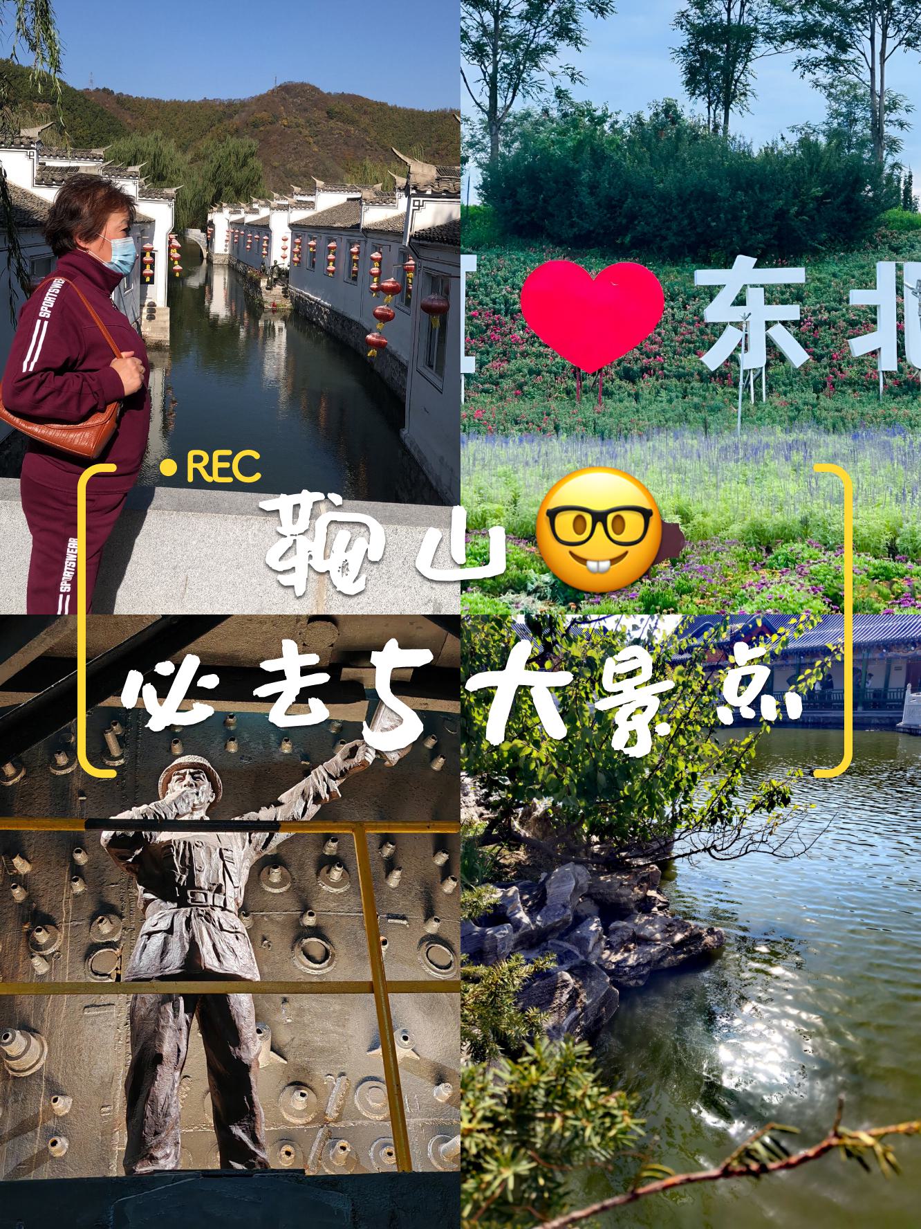 鞍山旅游团_鞍山旅游团有一日游