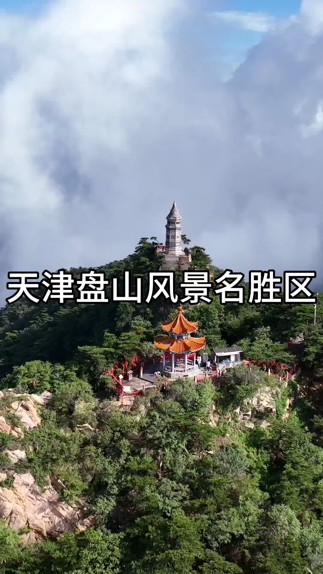 盘山旅游攻略_崀山旅游攻略最佳线路