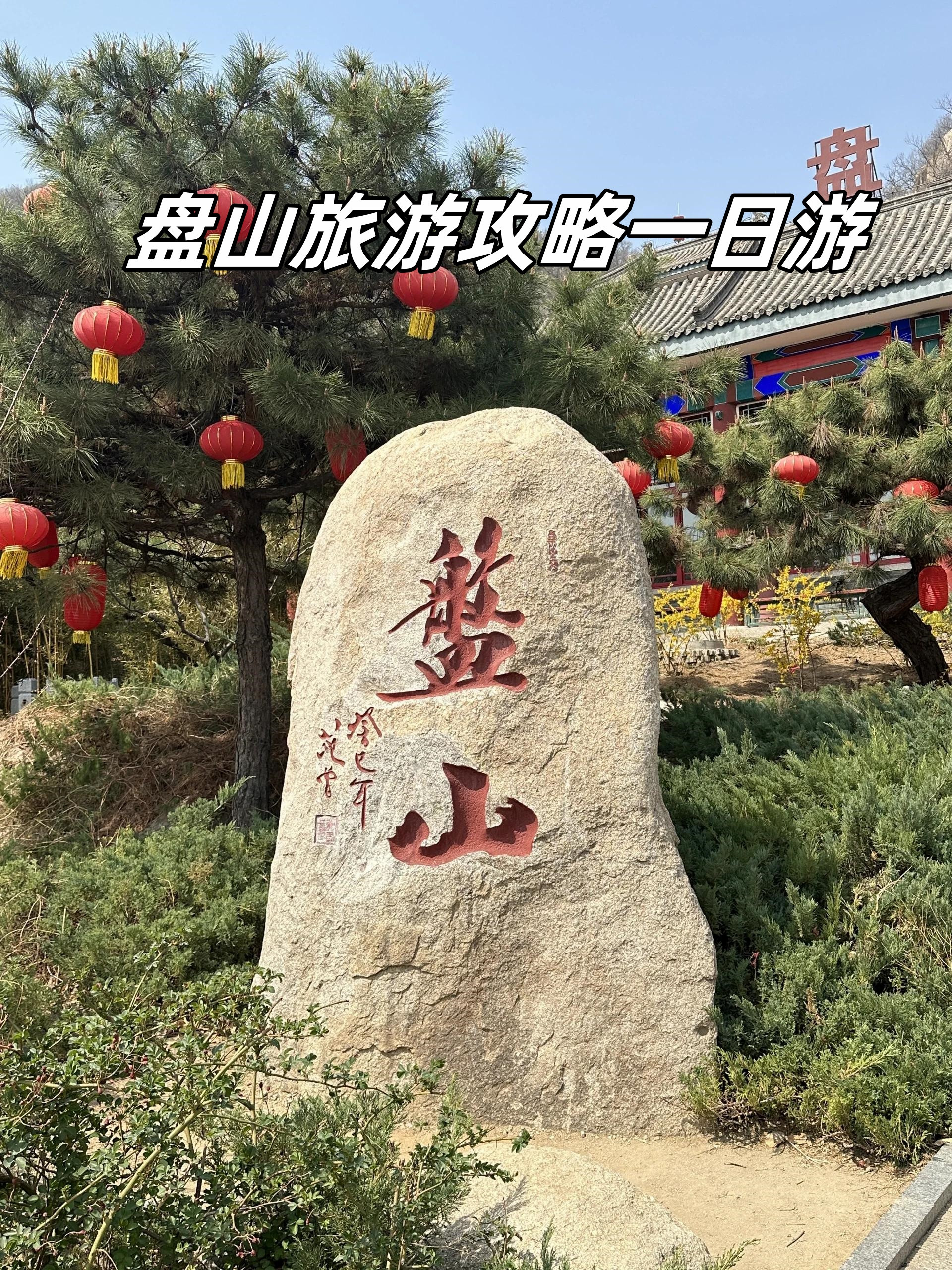 盘山旅游攻略_崀山旅游攻略最佳线路