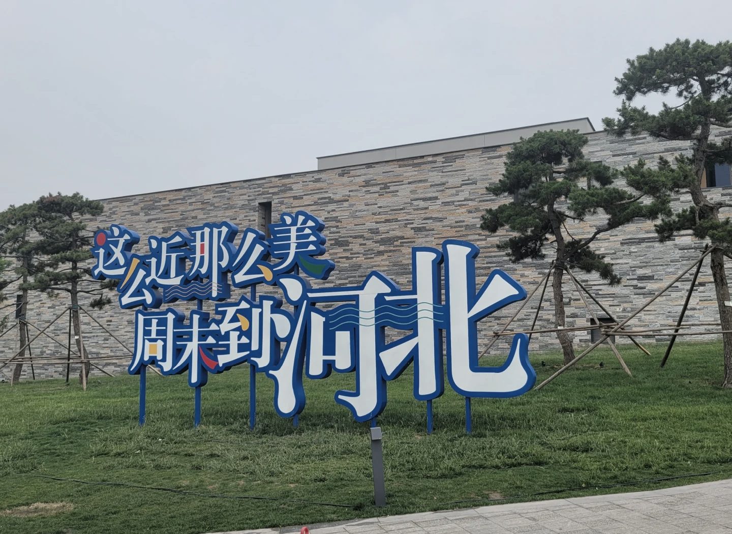 保定旅游局_保定旅游局局长赵胜男简历