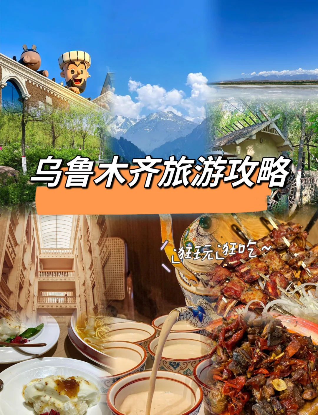 乌鲁木齐旅游网_乌鲁木齐旅游网新马泰报价