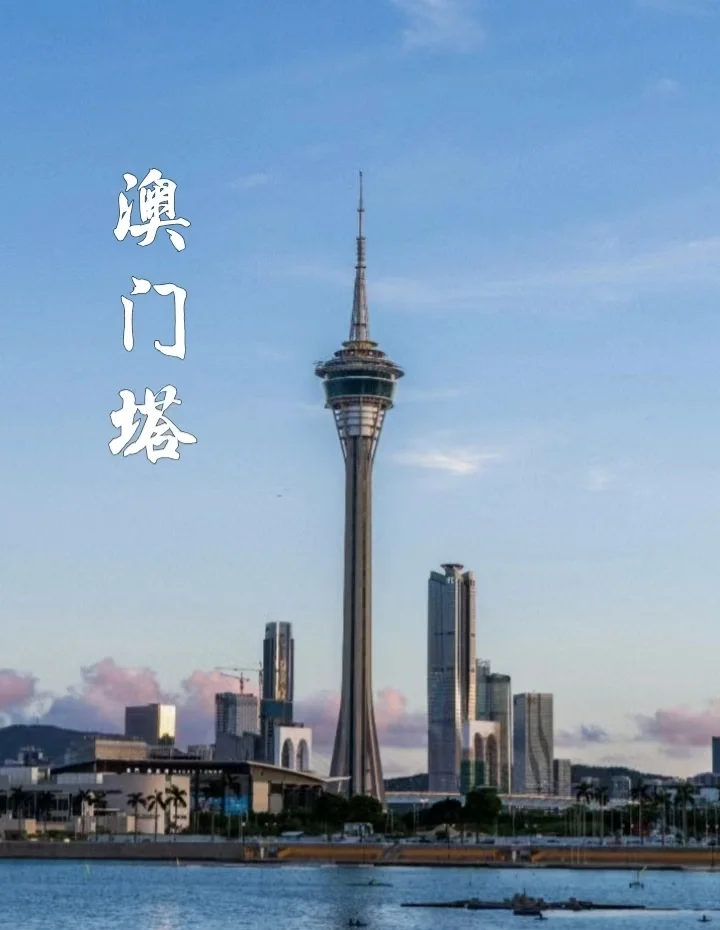 澳门旅游塔蹦极_澳门旅游塔蹦极多高