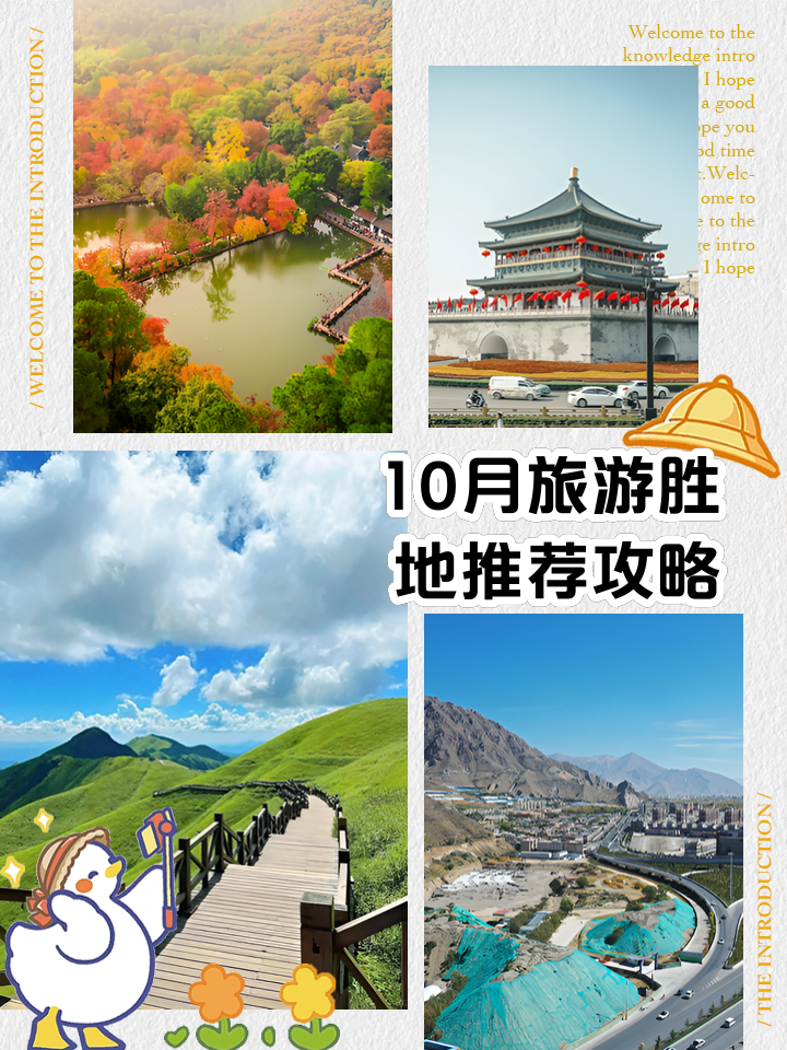 10月份去哪旅游最好_10月份去哪旅游最好玩
