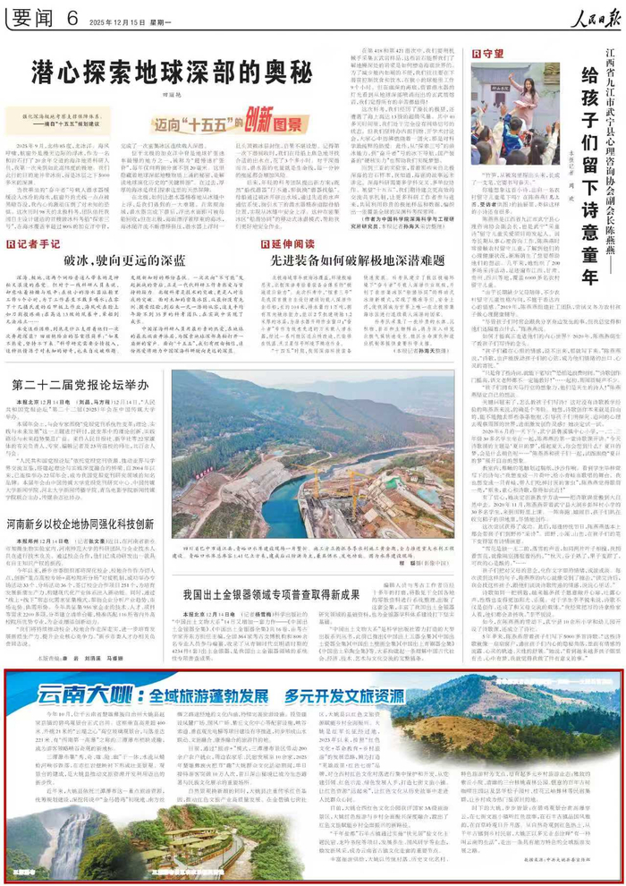 云南旅游新闻_云南旅游新闻播报三分钟