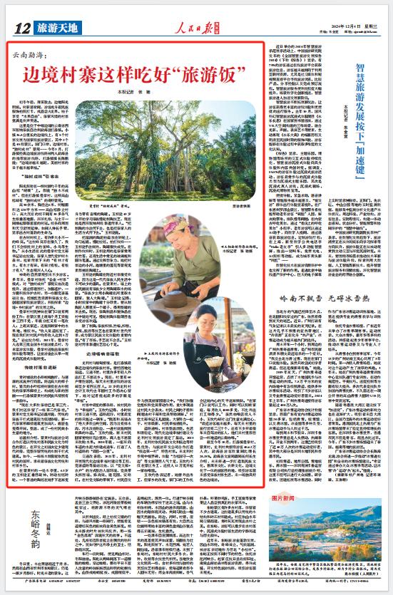 云南旅游新闻_云南旅游新闻播报三分钟