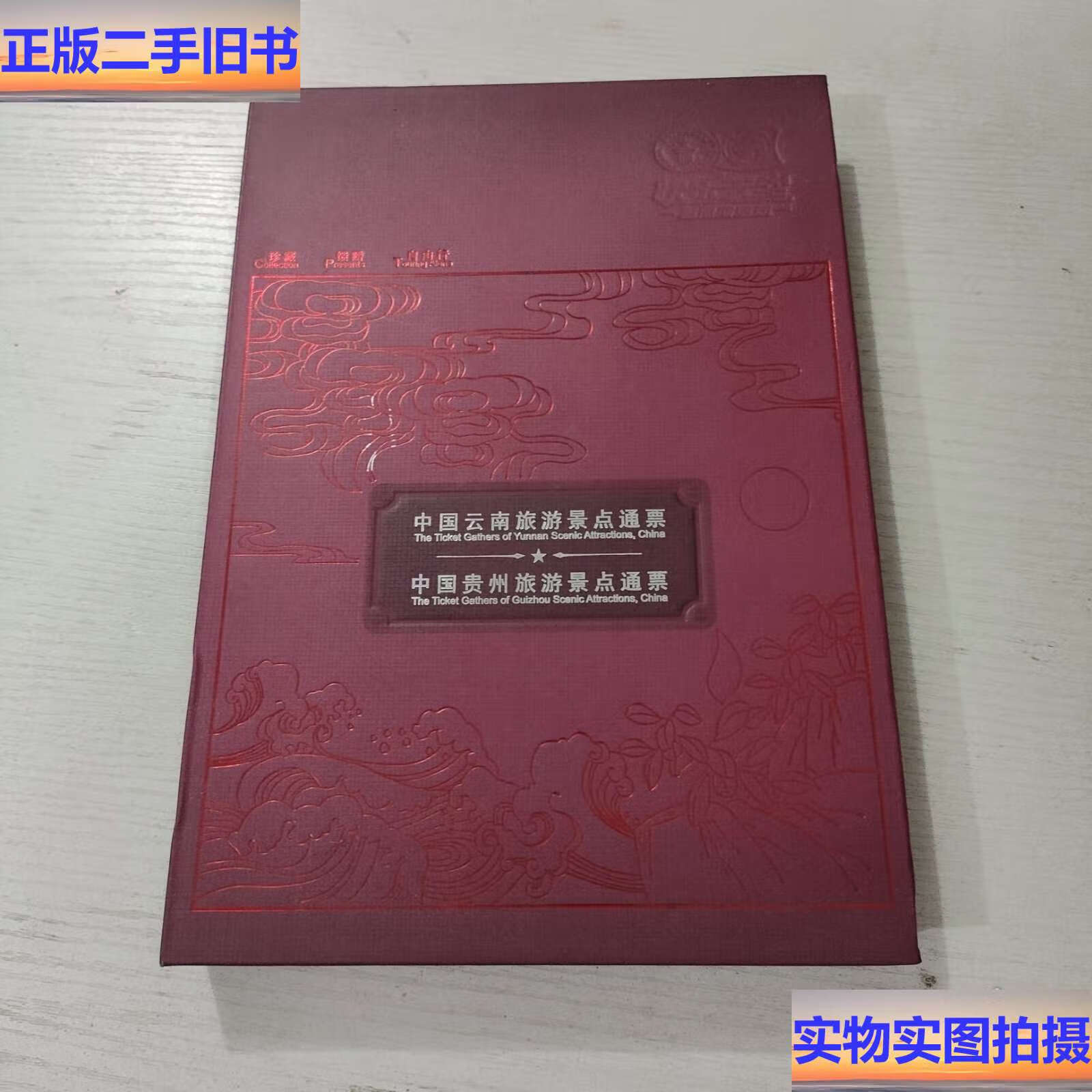 旅游通票_云南旅游通票 旅游通票_云南旅游通票