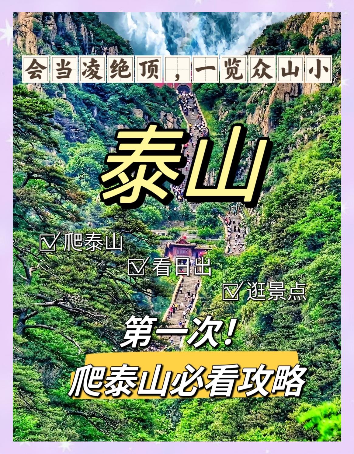 泰山旅游门票_泰山旅游门票优惠