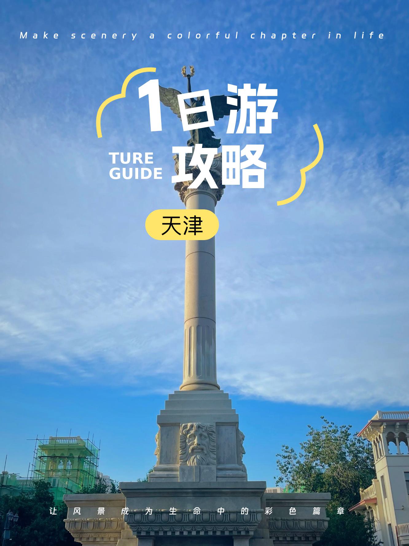 天津旅游景点_天津旅游景点有哪些好玩的地方