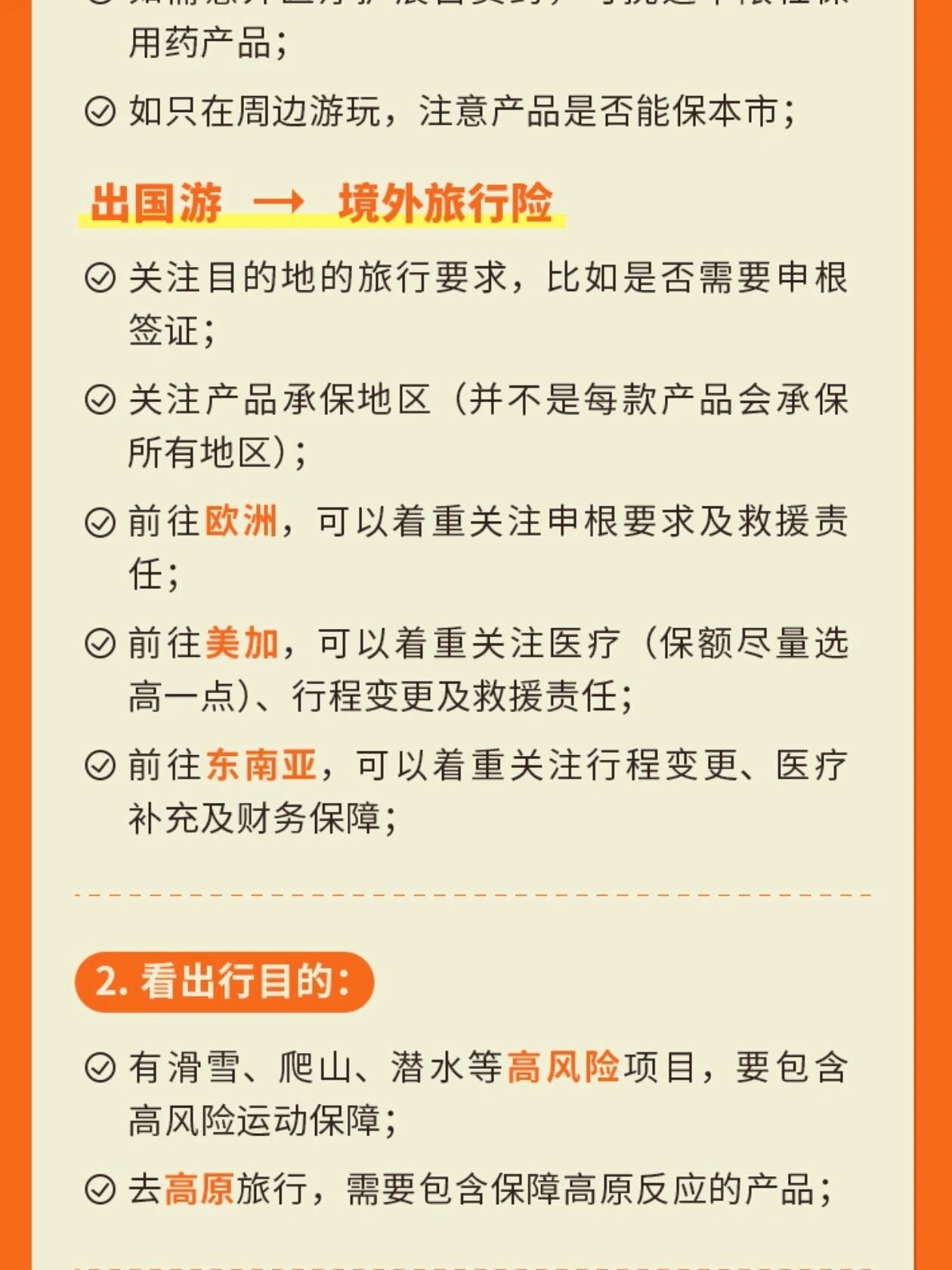 旅游保险网_旅游保险网专注保险17年