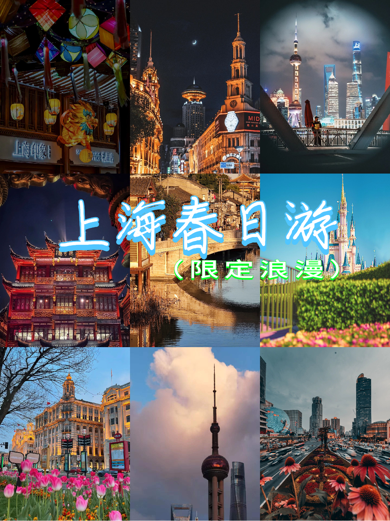 上海旅游团_上海旅游团报名五日游