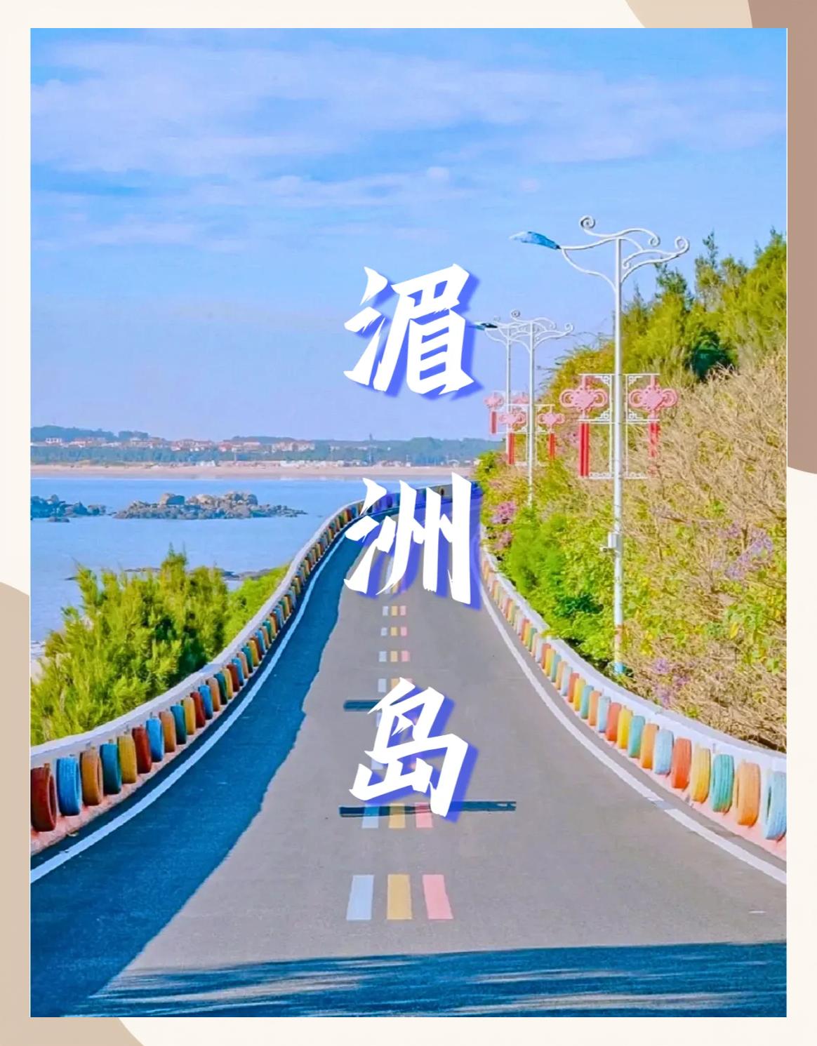 湄洲岛旅游攻略_湄洲岛旅游攻略及收费 湄洲岛旅游攻略_湄洲岛旅游攻略及收费