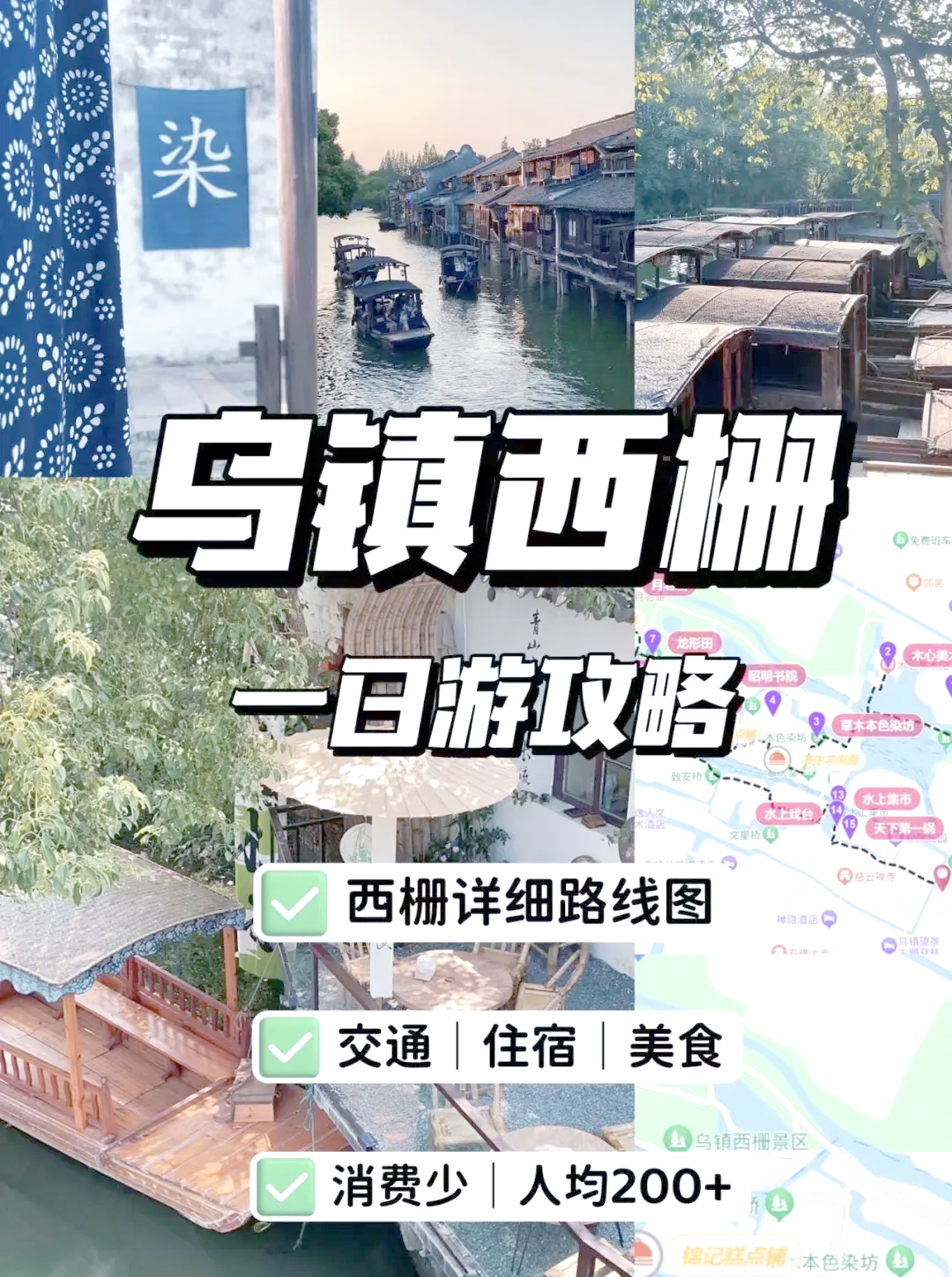 嘉兴乌镇旅游攻略_浙江嘉兴乌镇旅游攻略