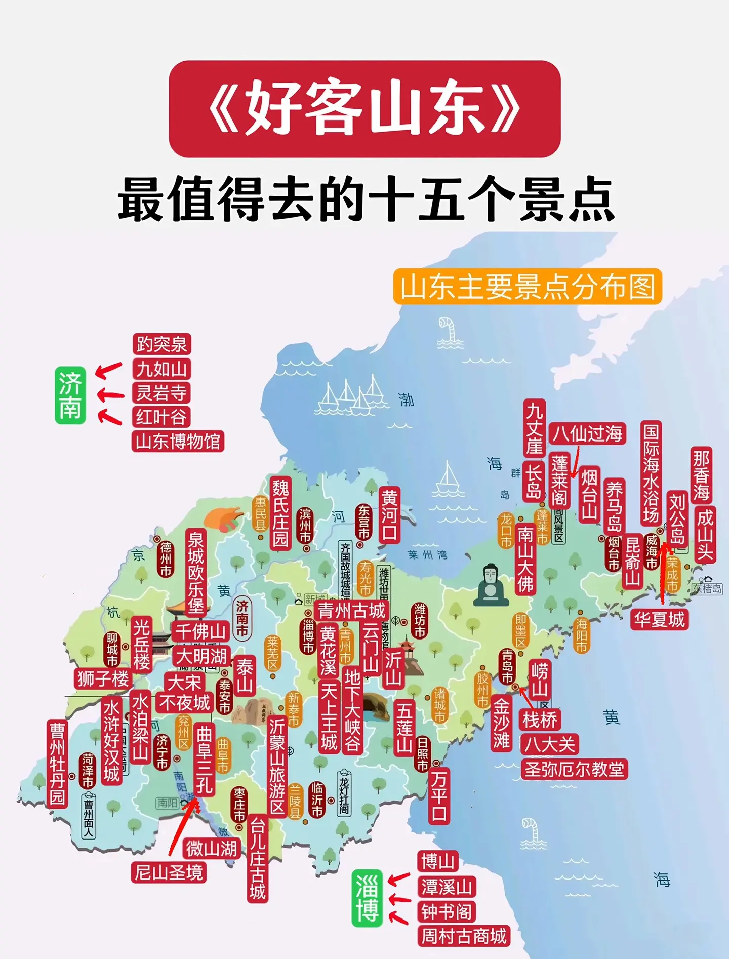 山东旅游景点地图_山东旅游景点地图分布图可扩大