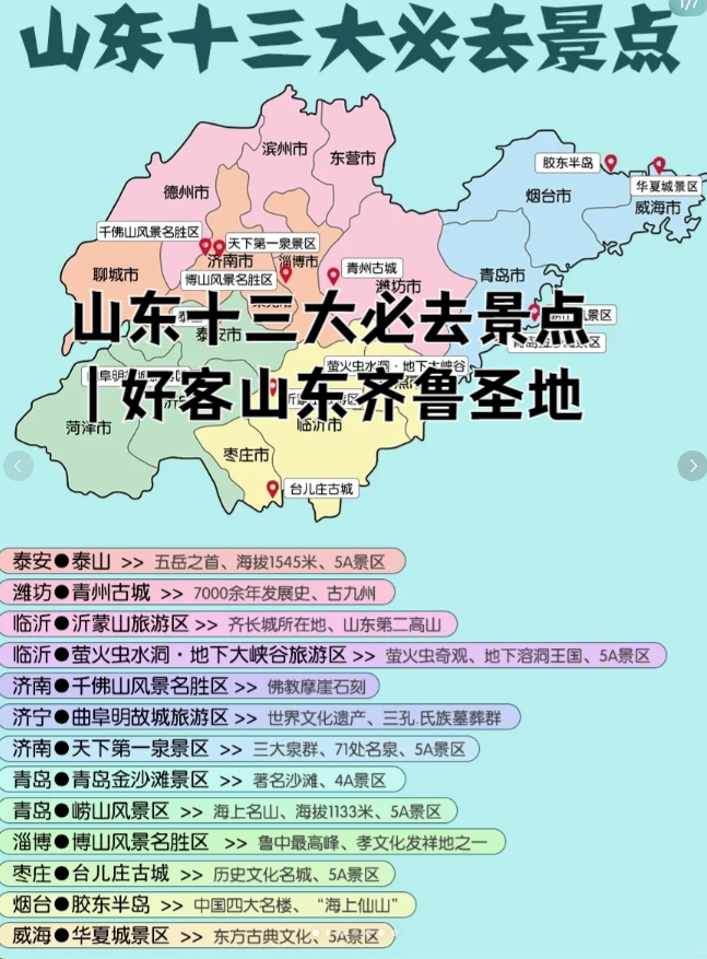 山东旅游地图_山东旅游地图全图放大 山东旅游地图_山东旅游地图全图放大
