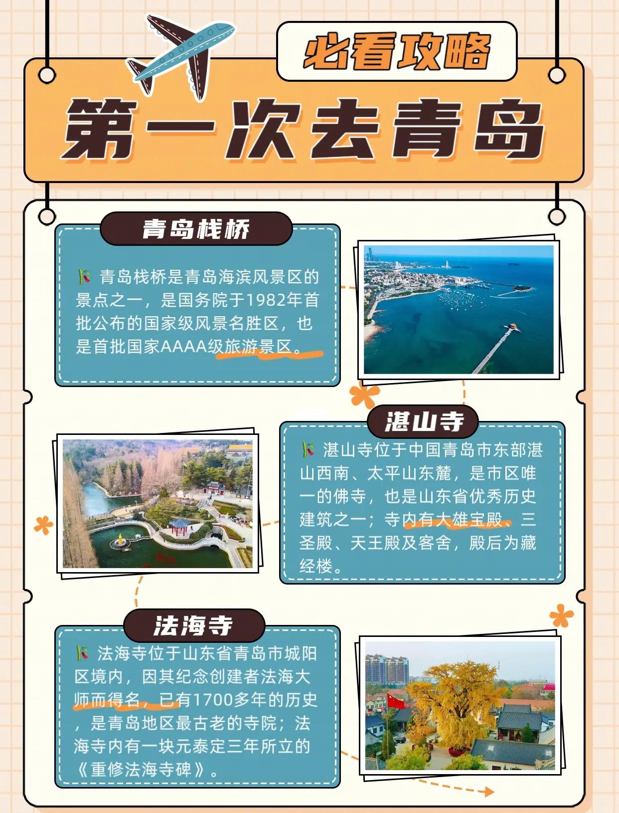 青岛旅游景点介绍_山东五日游最佳路线图
