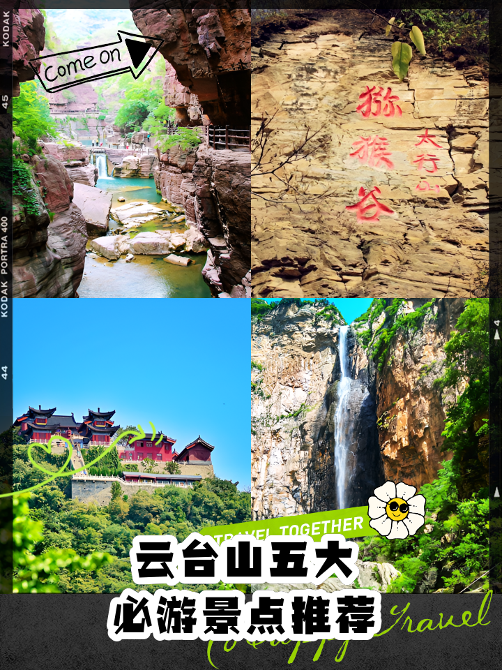 云台山旅游攻略_冬季云台山旅游攻略