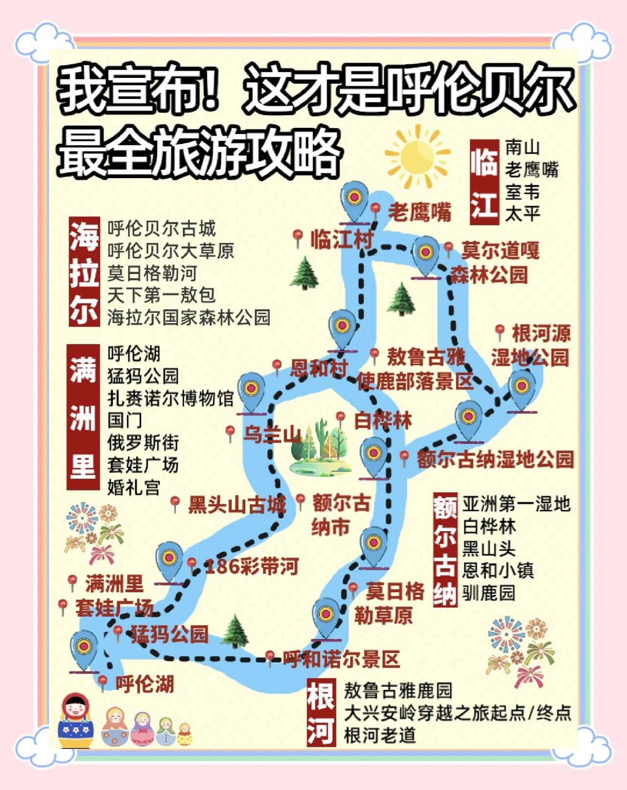 呼伦贝尔草原旅游攻略_内蒙草原几月份最佳旅游时间 呼伦贝尔草原旅游攻略_内蒙草原几月份最佳旅游时间