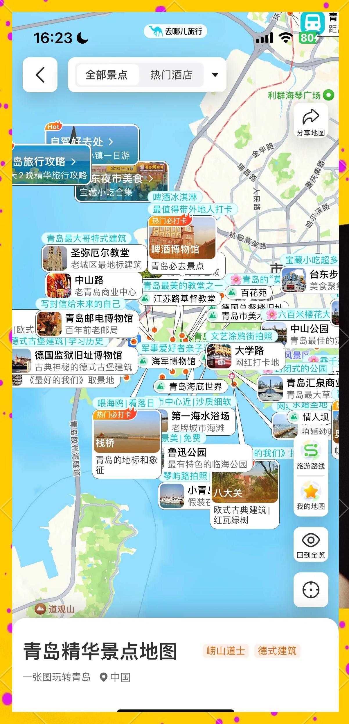 青岛旅游网_青岛旅游网点 青岛旅游网_青岛旅游网点
