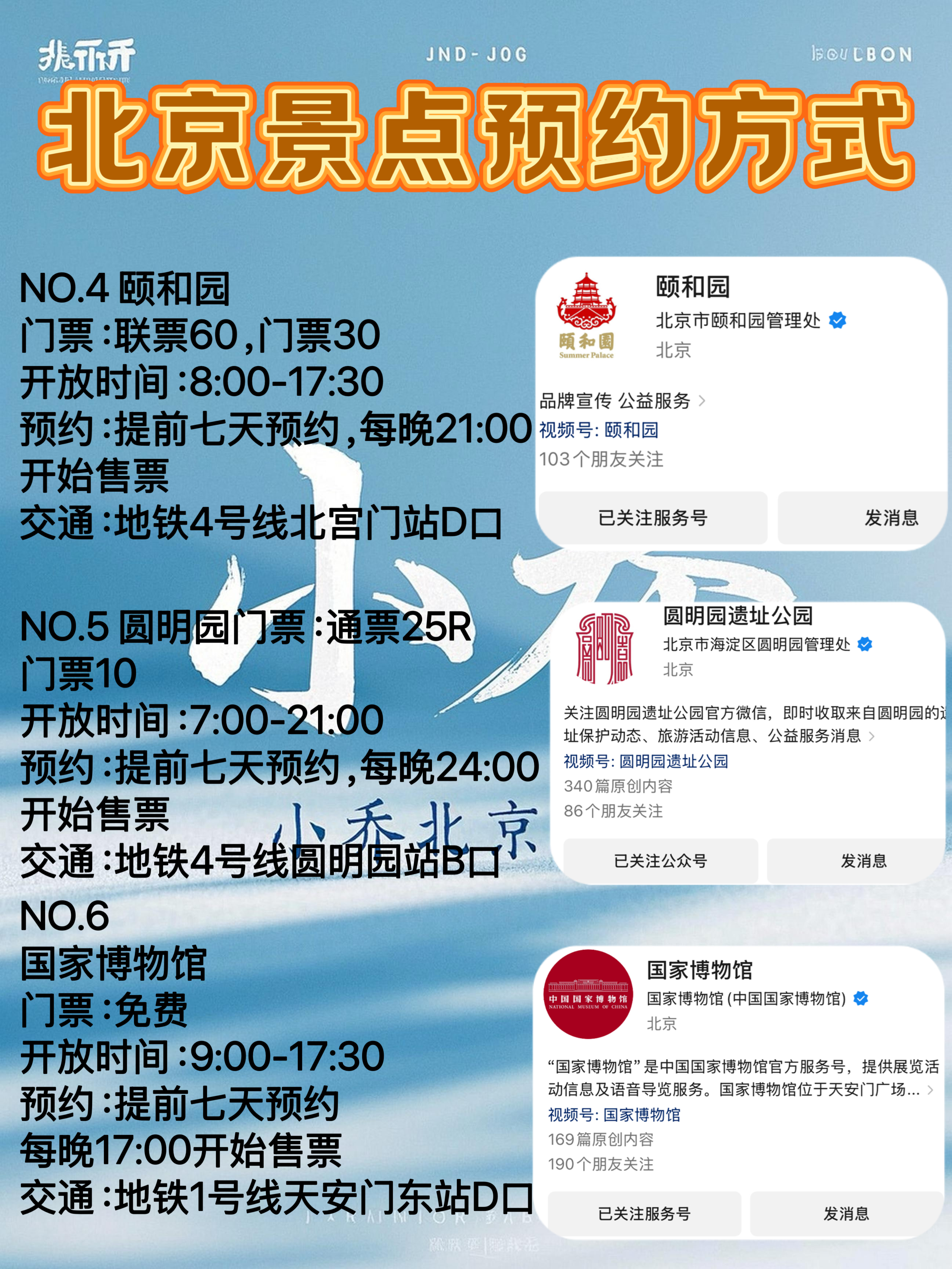 北京旅游网免费门票_北京旅游网免费门票官网