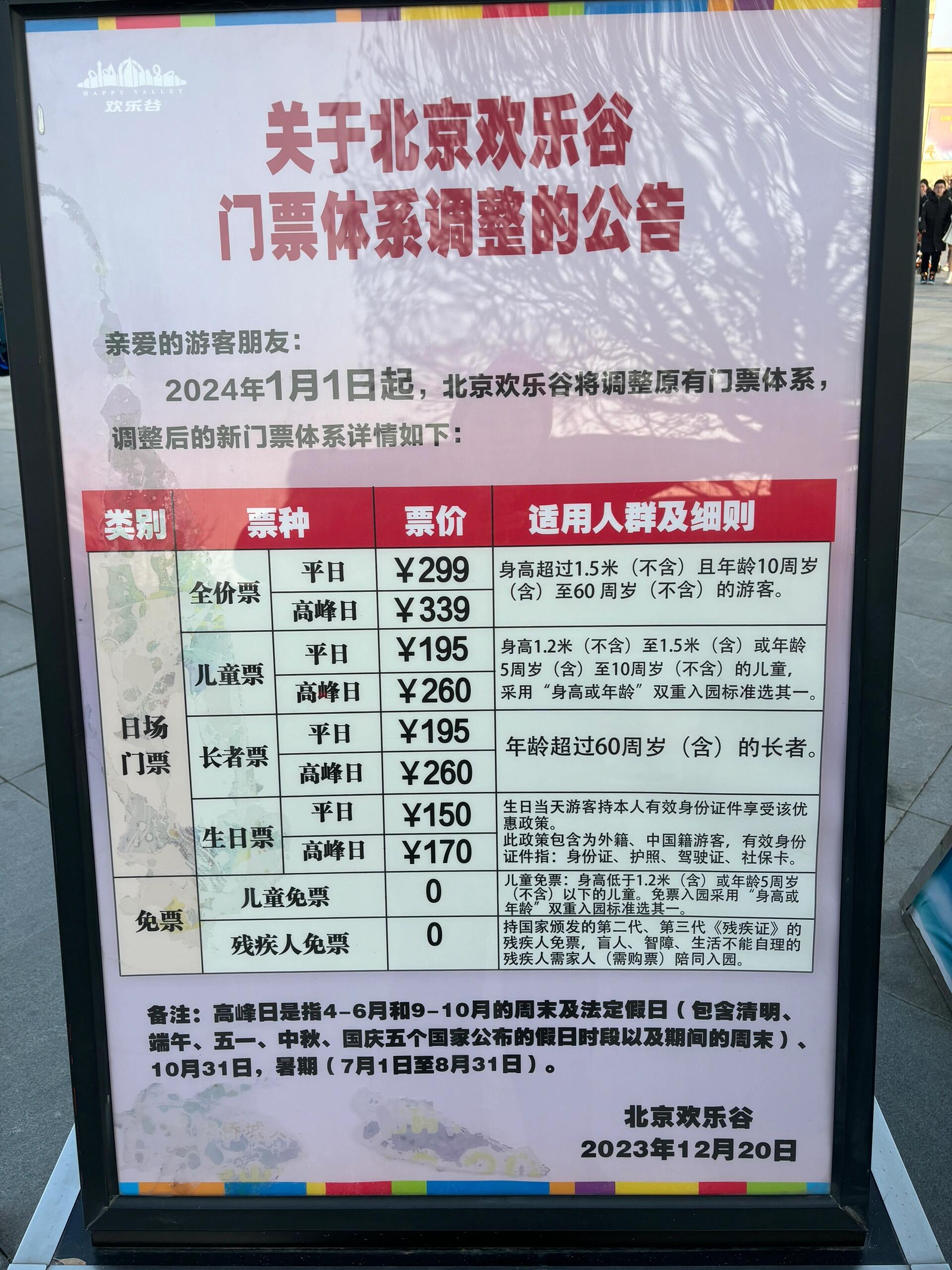 北京旅游网免费门票_北京旅游网免费门票官网