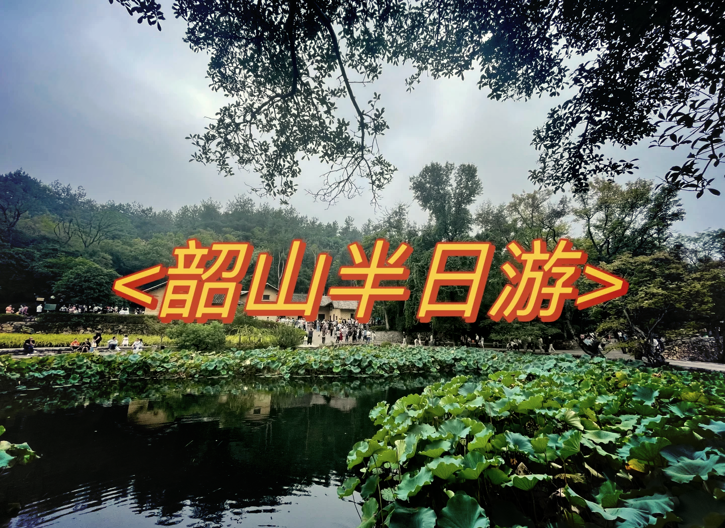 韶山旅游_韶山旅游预约官网