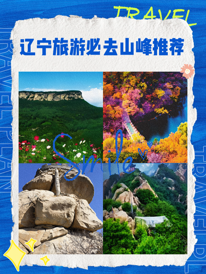 辽宁旅游好去处_辽宁哪个地方好玩